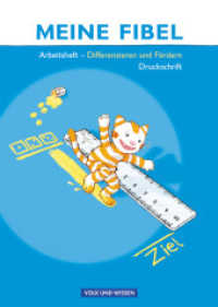 Meine Fibel - Ausgabe 2009 : Differenzieren und Fördern - Arbeitsheft in Druckschrift (Meine Fibel) （2009. 96 S. 29.9 cm）