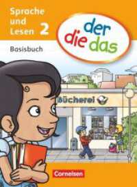 der-die-das - Sprache und Lesen - 2. Schuljahr : Basisbuch Sprache und Lesen (der-die-das) （2011. 160 S. m. Abb. 26.2 cm）