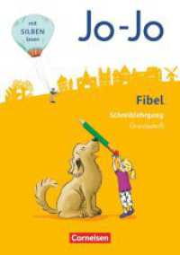 Jo-Jo Fibel - Allgemeine Ausgabe 2016 : Schreiblehrgang in Grundschrift (Jo-Jo Fibel) （2016. 48 S. 29.8 cm）