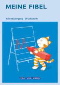 Meine Fibel - Ausgabe 2015 - 1. Schuljahr : Schreiblehrgang in Druckschrift (Meine Fibel) （2015. 64 S. 29.7 cm）