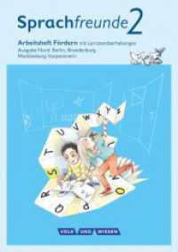 Sprachfreunde - Sprechen - Schreiben - Spielen - Ausgabe Nord (Berlin, Brandenburg, Mecklenburg-Vorpommern) - Neubearbei : Arbeitsheft Fördern (Sprachfreunde - Sprechen - Schreiben - Spielen) （2015. 80 S. 29.9 cm）