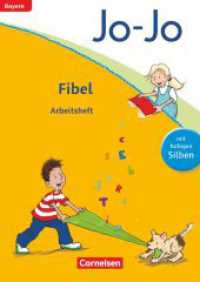 Jo-Jo Fibel - Grundschule Bayern : Arbeitsheft - Mit Ausschneidebögen, Lauttabelle und Silbenschieber (Jo-Jo Fibel) （2014. 104 S. 29.7 cm）