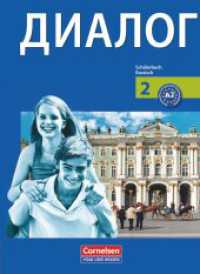 Dialog - Lehrwerk für den Russischunterricht - Russisch als 2. Fremdsprache - Ausgabe 2008 - 2. Lernjahr : Schulbuch (Dialog -  Lehrwerk für den Russischunterricht) （2009. 135 S. 25.8 cm）