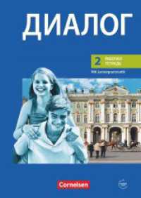 Dialog - Lehrwerk für den Russischunterricht - Russisch als 2. Fremdsprache - Ausgabe 2008 - 2. Lernjahr : Arbeitsheft mit Audios online. Niveau A2 (Dialog -  Lehrwerk für den Russischunterricht) （Nachdr. 2019. 80 S. 29.7 cm）