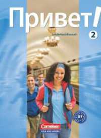 Privet! (Hallo!) - Russisch als 3. Fremdsprache - Ausgabe 2009 - B1: Band 2 : Schulbuch (Privet! (Hallo!)) （2010. 200 S. 26 cm）