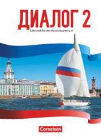 Dialog - Lehrwerk für den Russischunterricht - Russisch als 2. Fremdsprache - Ausgabe 2016 - Band 2 : Schulbuch (Dialog -  Lehrwerk für den Russischunterricht) （2017. 216 S. 26.1 cm）