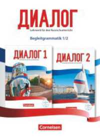 Dialog - Lehrwerk für den Russischunterricht - Russisch als 2. Fremdsprache - Ausgabe 2016 - Band 1-2 : Begleitgrammatik - Grammatikheft (Dialog -  Lehrwerk für den Russischunterricht) （2017. 56 S. 25.9 cm）