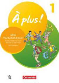 À plus ! Neubearbeitung - Französisch als 1. und 2. Fremdsprache - Ausgabe 2020 - Band 1 : Mein Wortschatztrainer - Wortschatz lernen nach Themen und im Kontext - Arbeitsheft - Mit Lösungen online (À plus ! Neubearbeitung 1) （2020. 72 S. 29.7 cm）