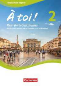 À toi ! - Bayern 2019 - Band 2 : Wortschatz lernen nach Themen und im Kontext - Mein Wortschatztrainer - Arbeitsheft (À toi !) （2020. 64 S. 29.7 cm）