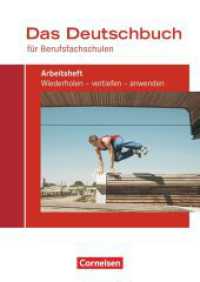 Das Deutschbuch für Berufsfachschulen - Allgemeine Ausgabe : Arbeitsheft mit Lösungen (Das Deutschbuch für Berufsfachschulen) （2015. 88 S. 29.7 cm）