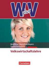 W plus V - Wirtschaft für Fachoberschulen und Höhere Berufsfachschulen - VWL - FOS/BOS Bayern - Jahrgangsstufe 11/12 : Volkswirtschaftslehre - Fachkunde (W plus V - Wirtschaft für Fachoberschulen und Höhere Berufsfachschulen) （2017. 256 S. 26 cm）