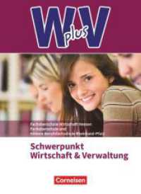 W plus V - Wirtschaft für Fachoberschulen und Höhere Berufsfachschulen - FOS Hessen / FOS und HBFS Rheinland-Pfalz - Aus (W plus V - Wirtschaft für Fachoberschulen und Höhere Berufsfachschulen) （2017. 560 S. 26 cm）