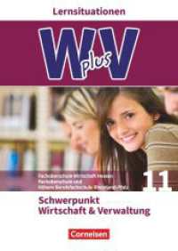 W plus V - Wirtschaft für Fachoberschulen und Höhere Berufsfachschulen - FOS Hessen / FOS und HBFS Rheinland-Pfalz - Aus (W plus V - Wirtschaft für Fachoberschulen und Höhere Berufsfachschulen) （2017. 184 S. 29.7 cm）