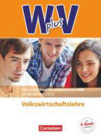 W plus V - Wirtschaft für Fachoberschulen und Höhere Berufsfachschulen - VWL -  Fachhochschulreife Nordrhein-Westfalen - : Schulbuch (W plus V - Wirtschaft für Fachoberschulen und Höhere Berufsfachschulen) （2020. 248 S. 26 cm）