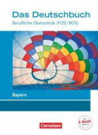 Das Deutschbuch - Berufliche Oberschule (FOS/BOS) - Bayern - Neubearbeitung - 11.-13. Jahrgangsstufe : Schulbuch (Das Deutschbuch - Berufliche Oberschule (FOS/BOS)) （1. Auflage. 2017. 398 S. 26.5 cm）