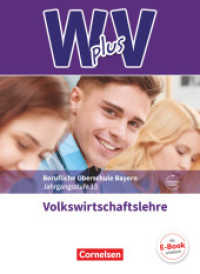 W plus V - Wirtschaft für Fachoberschulen und Höhere Berufsfachschulen - VWL - FOS/BOS Bayern - Jahrgangsstufe 13 (W plus V - Wirtschaft für Fachoberschulen und Höhere Berufsfachschulen) （2019. 128 S. 26.1 cm）