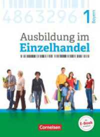 Ausbildung im Einzelhandel - Ausgabe 2017 - Bayern - 1. Ausbildungsjahr : Fachkunde mit Webcode (Ausbildung im Einzelhandel - Ausgabe 2017) （2017. 368 S. 26 cm）