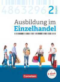 Ausbildung im Einzelhandel - Ausgabe 2017 - Bayern - 2. Ausbildungsjahr : Fachkunde (Ausbildung im Einzelhandel - Ausgabe 2017) （2018. 208 S. 26.1 cm）