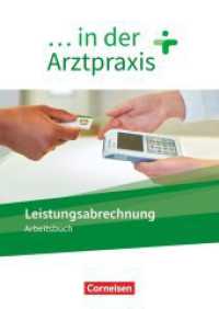 ... in der Arztpraxis - Neue Ausgabe Leistungsabrechnung in der Arztpraxis - Arbeitsbuch (... in der Arztpraxis) （2021. 176 S. 29.7 cm）