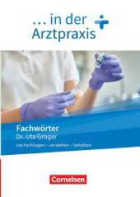 Medizinische Fachangestellte/... in der Arztpraxis - Neue Ausgabe - 1.-3. Ausbildungsjahr Fachwörter in der Arztpraxis - (Medizinische Fachangestellte/... in der Arztpraxis) （2021. 168 S. 21.3 cm）