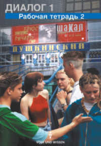 Dialog, Neubearbeitung. 1 Dialog - Lehrwerk für den Russischunterricht - Alte Ausgabe - Band 1 Tl.2 : Arbeitsheft 2 (Dialog -  Lehrwerk für den Russischunterricht) （Nachdr. 2002 72 S. m. Illustr. 0.5 x 19 cm）