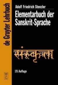 サンスクリット語の初歩（第１９版）<br>Elementarbuch der Sanskrit-Sprache : Grammatik, Texte, Wörterbuch (De Gruyter Lehrbuch) （19., korr. u. verb. Aufl. 2003. XIV, 159 S. 230 mm）