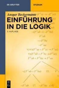 論理学入門（新訂増補２版）<br>Einführung in die Logik (De Gruyter Studium) （2., bearb. u. erw. Aufl. 2003. XIII, 382 S. 20,5 cm）