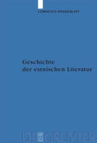 エストニア文学史<br>Geschichte der estnischen Literatur : Von den Anfängen bis zur Gegenwart （2006. 888 S. 30 b/w ill. 23,5 cm）