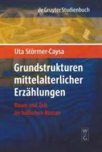 Grundstrukturen mittelalterlicher Erzählungen : Raum und Zeit im höfischen Roman (De Gruyter Studienbuch) （2007. VII, 287 S. m. 10 Abb. 230 mm）