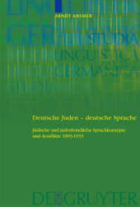 ユダヤ系ドイツ人とドイツ語1893-1933年<br>Deutsche Juden - deutsche Sprache : J&uuml;dische und judenfeindliche Sprachkonzepte und -konflikte 1893-1933. Dissertationsschrift (Studia Linguistica Germanica 87) （2007. XIV, 450 S. 230 mm）