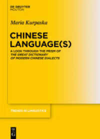 複数の中国語<br>Chinese Language(s) : A Look through the Prism of The Great Dictionary of Modern Chinese Dialects (Trends in Linguistics. Studies and Monographs [TiLSM] 215) （2010. XX, 276 S. 230 mm）