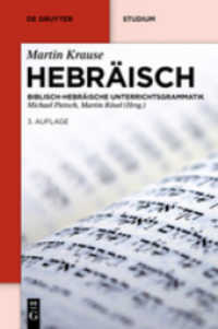 聖書ヘブライ語文法の教科書（全訂３版）<br>Hebräisch : Biblisch-Hebräische Unterrichtsgrammatik (De Gruyter Studium) （3., erweiterte Aufl. 2012. 392 S. 230.00 mm）