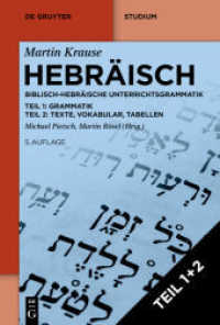 Hebräisch : Biblisch-Hebräische Unterrichtsgrammatik (De Gruyter Studium) （2020. XXII, 376 S. 230 mm）