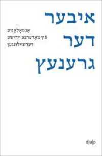 Iber der grenets / Über die Grenze / Crossing the Border : Anthologie moderner jiddischer Kurzgeschichten / An Anthology of Modern Yiddish Short Stories (Jiddistik Edition und Forschung / Yiddish Editions and Research 4) （2021. 552 S. 246 mm）