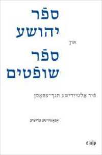 Joshua and Judges in Yiddish Verse : Four Early Modern Epics. An Annotated Edition (Jiddistik Edition und Forschung / Yiddish Editions and Research 5) （2022. 416 S. 7 b/w ill. 245 mm）