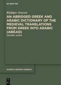 An Abridged Greek and Arabic Dictionary of the Medieval Translations from Greek into Arabic (AB AD) : Volume I: Alpha (Scientia Graeco-Arabica 42/1) （2024. XXX, 352 S. 240 mm）