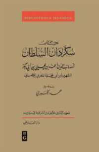 Kitab Sukkardan as-Sul an (Bibliotheca Islamica 48) （2022. 388 S. 240 mm）