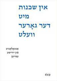 In shkheynes mit der gorer velt / Der ganzen Welt benachbart / Neighbors to All the World (Jiddistik Edition und Forschung / Yiddish Editions and Research 6) （2023. XXXI, 417 S. 6 b/w ill. 246 mm）