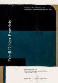 Friedl Dicker-Brandeis : Werke aus der Sammlung der Universität für angewandte Kunst Wien (Edition Angewandte) （2022. 352 S. 50 b/w and 120 col. ill. 240 mm）