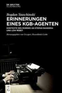 Erinnerungen eines KGB-Agenten : Kontexte des Mordes an Stepan Bandera und Lew Rebet （2024. 360 S. 4 b/w ill. 230 mm）
