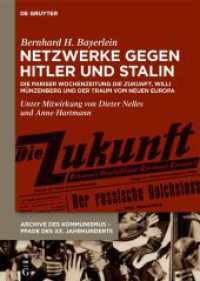 Netzwerke gegen Hitler und Stalin : Die Pariser Wochenzeitung 'Die Zukunft', Willi Münzenberg und der Traum vom neuen Europa (Archive des Kommunismus - Pfade des XX. Jahrhunderts 7) （2025. 700 S. 39 b/w ill. 240 mm）