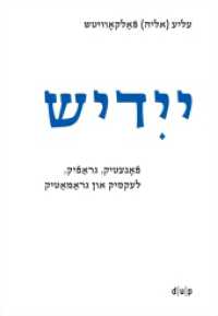 Yidish. Fonetik, grafik, leksik un gramatik / Jiddisch. Phonetik, Graphemik, Lexik und Grammatik / Yiddish. Phonetics, G (Jiddistik Edition und Forschung / Yiddish Editions and Research / ______ __________ ___ _________ 7) （2024. VIII, 660 S. 23 b/w ill., 30 b/w tbl. 246 mm）