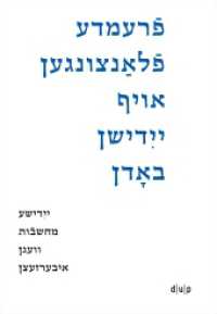 Fremde flantsungen oyf yidishn bodn / Fremde Pflanzen auf jiddischem Boden / Foreign Plants on Yiddish Soil (Jiddistik Edition und Forschung / Yiddish Editions and Research 10) （2025. LXXVI, 298 S. 15 b/w tbl. 246 mm）