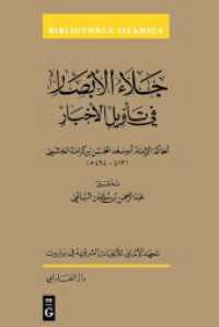 Jala  al-absar fi ta  wil al-akhbar (Bibliotheca Islamica 67) （2025. 648 S. 240 mm）