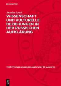 Wissenschaft und kulturelle Beziehungen in der russischen Aufklärung : Zum Wirken H. L. Ch. Bacmeisters (Veröffentlichungen des Instituts für Slawistik 51) （1969. 448 S. 240 mm）