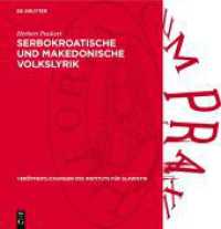 Serbokroatische und Makedonische Volkslyrik : Gestaltuntersuchungen (Veröffentlichungen des Instituts für Slawistik 24)