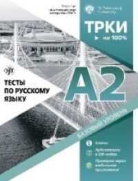 (Testy po russkomu jazyku) A2 TORFL Test : 2. Testheft mit Audios （2022. 132 S. 275 mm）