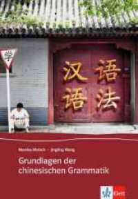 Grundlagen der chinesischen Grammatik （2010. 158 S. 240 mm）