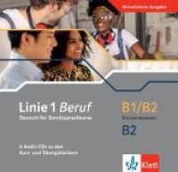 Linie 1 Beruf B1/B2 Brückenelement und B2 : Deutsch für Berufssprachkurse. 6 Audio-CDs zu den Kurs-und Übungsbüchern (Linie 1 Beruf) （2022. 125 x 142 mm）
