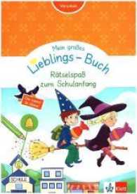 Mein großes Lieblings-Buch - Rätselspaß zum Schulanfang (Mein großes Lieblings-Buch) （2016. 96 S. 297 mm）